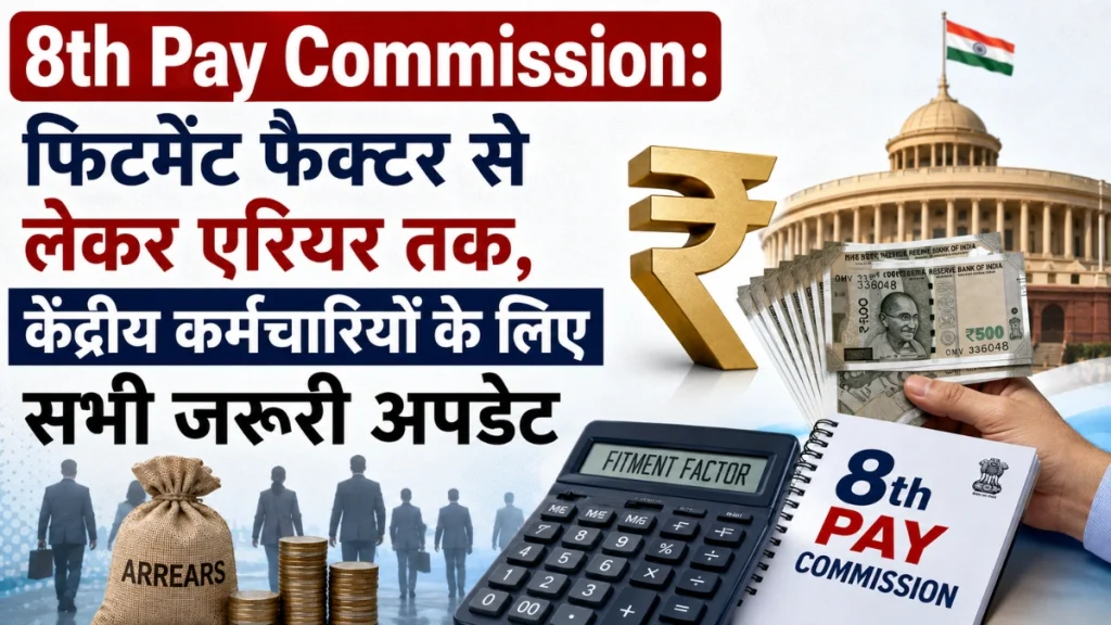 8th Pay Commission