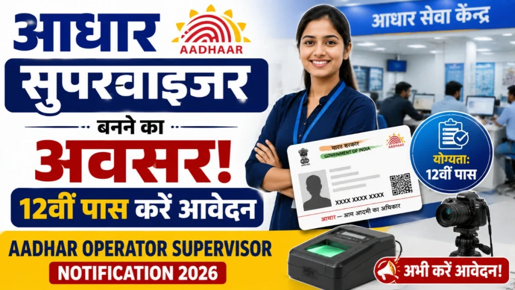 Aadhaar Operator Supervisor Recruitment 2026