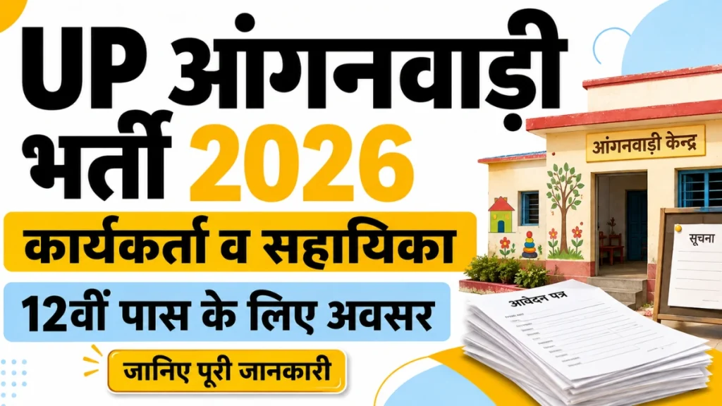Anganwadi Helper Vacancy