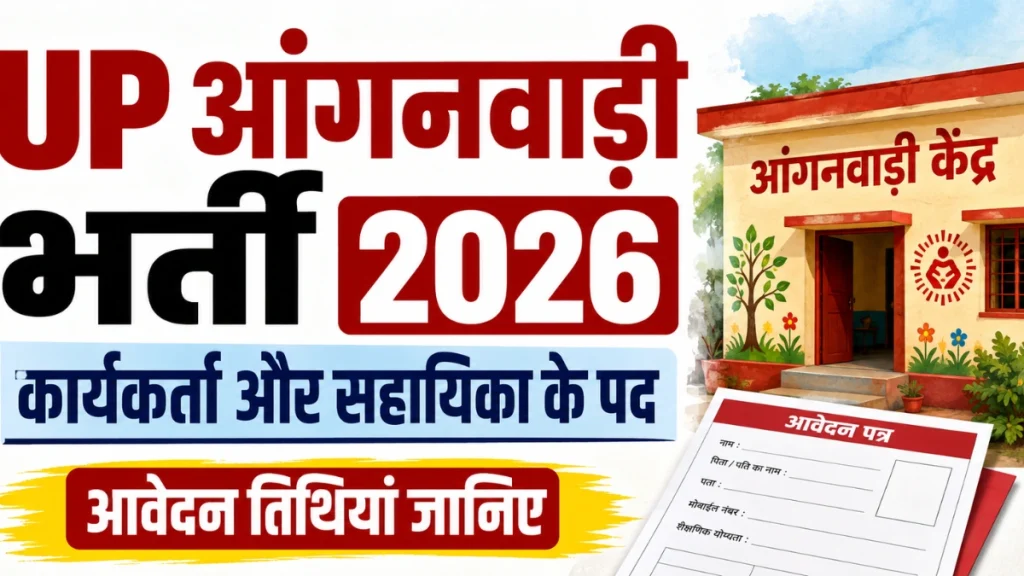Anganwadi Worker Vacancy