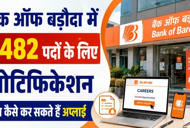Bank of Baroda Recruitment 2026: 2482 पदों पर भर्ती, ग्रेजुएट ऐसे करें आवेदन
