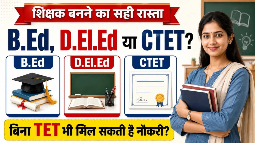 bed-deled-and-ctet-details