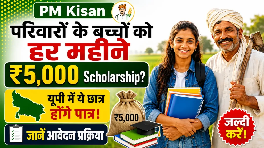 mukhyamantri-krishak-chhatravriti-yojana