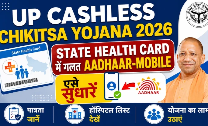 UP Cashless Chikitsa Yojana 2026: State Health Card में गलत Aadhaar-Mobile ऐसे सुधारें, पात्रता और Hospital List देखें