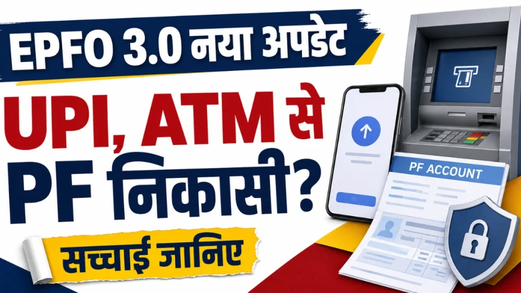EPFO 3.0