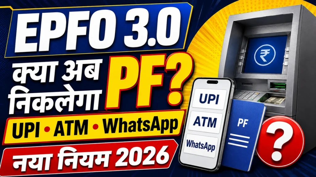 epfo-3-0-pf-withdrawal
