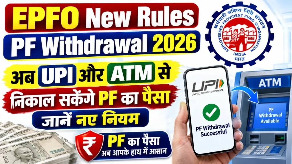 EPFO New Rules 2026