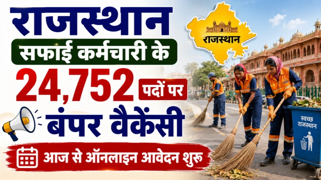Rajasthan Safai Karmachari Recruitment 2026