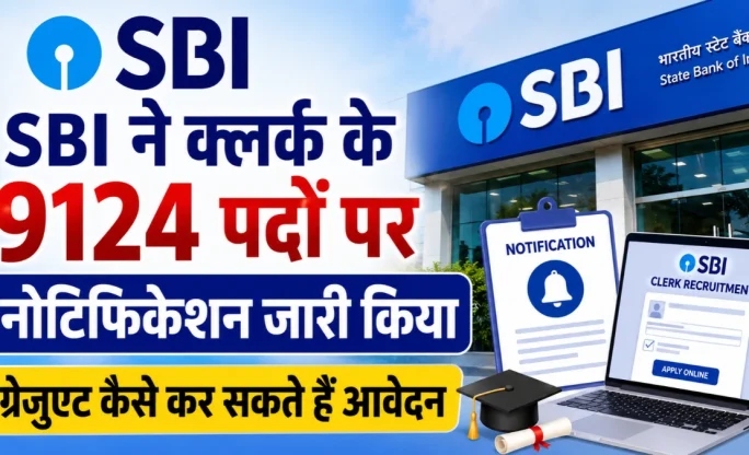 SBI Clerk Recruitment 2026: 9124 पदों पर भर्ती, ग्रेजुएट 31 अगस्त तक करें आवेदन