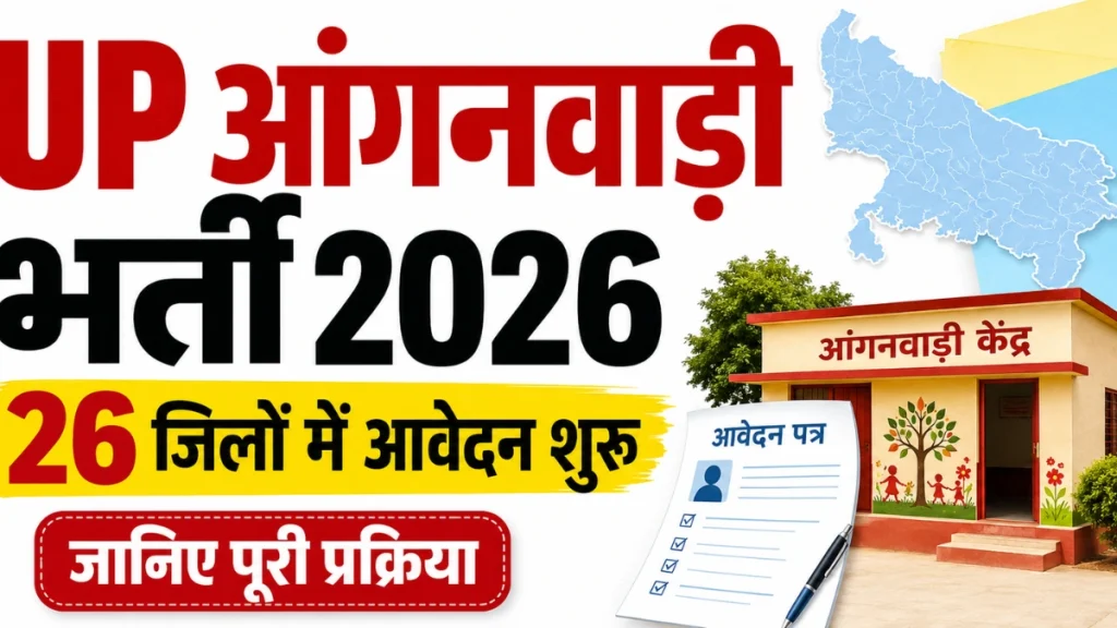 UP Anganwadi Bharti 2026