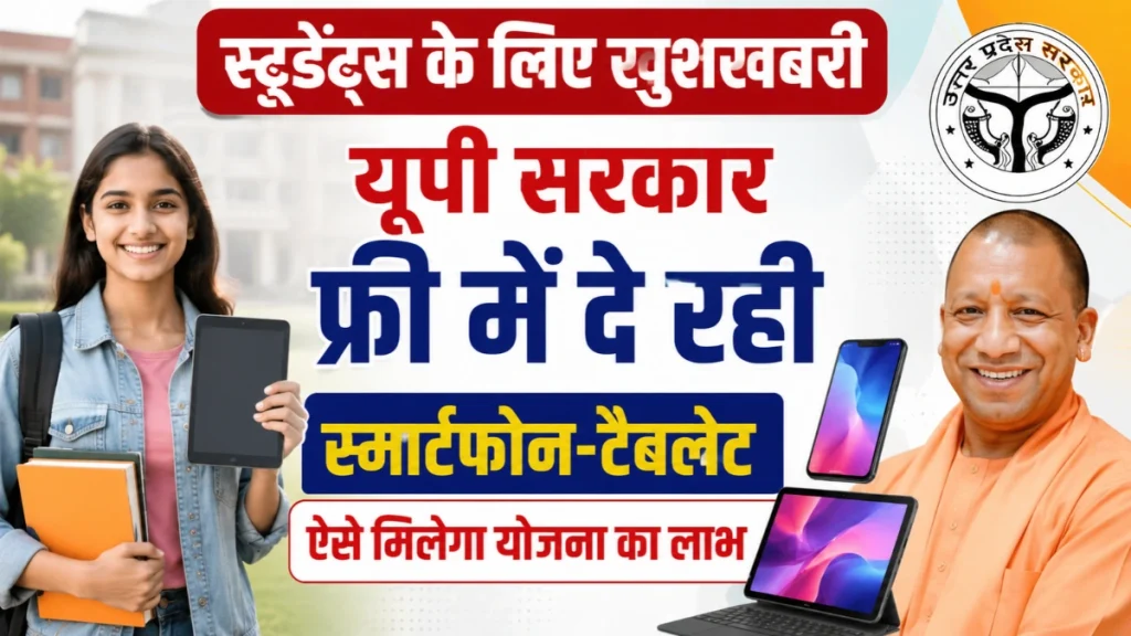UP Free Smartphone Tablet 2026