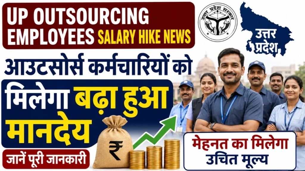 UP Outsourcing Employees Salary Hike