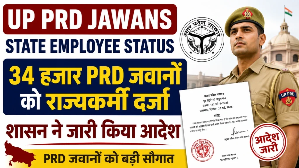 UP PRD Jawans