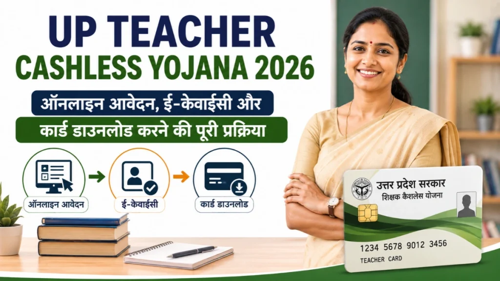 UP Teacher Cashless Yojana 2026