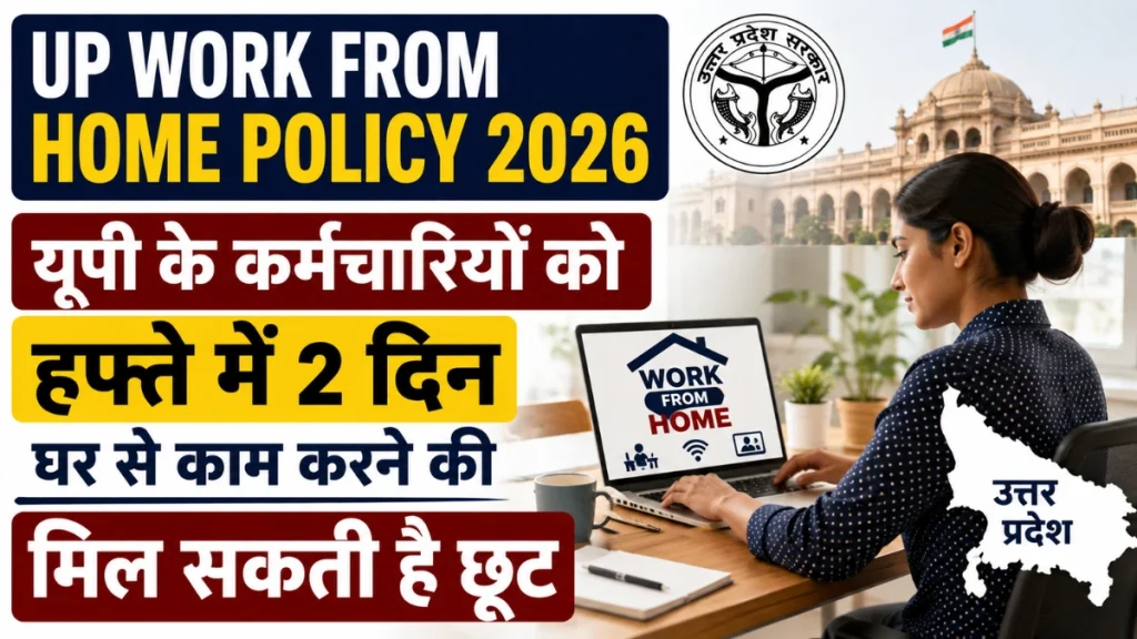 UP Work From Home Policy 2026