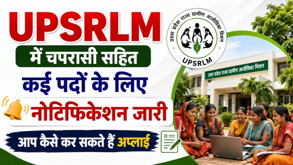 UPSRLM Recruitment 2026