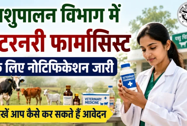 UPSSSC Veterinary Pharmacist Bharti 2026: 1308 पदों पर भर्ती, ₹92,300 तक वेतन