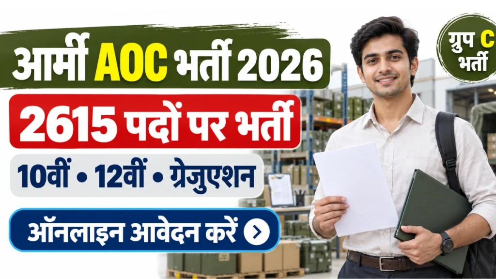 Army AOC Recruitment 2026