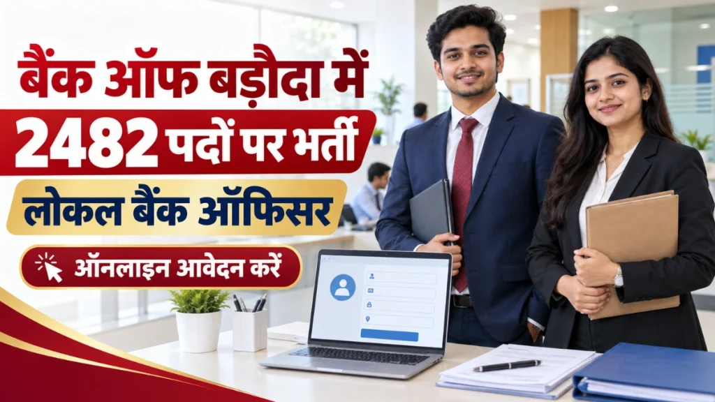 Bank of Baroda LBO Recruitment 2026
