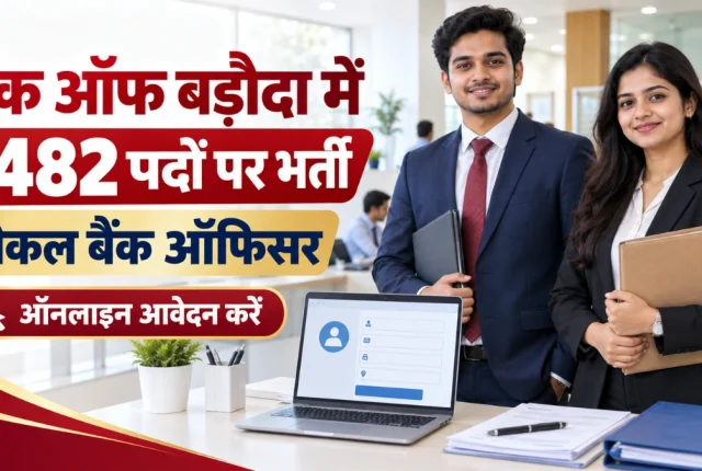 Bank of Baroda LBO Recruitment 2026: बैंक ऑफ बड़ौदा में 2482 लोकल बैंक ऑफिसर पदों पर भर्ती