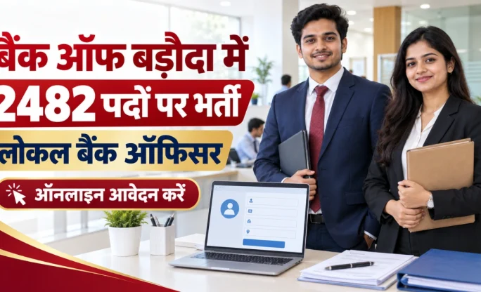 Bank of Baroda LBO Recruitment 2026: बैंक ऑफ बड़ौदा में 2482 लोकल बैंक ऑफिसर पदों पर भर्ती