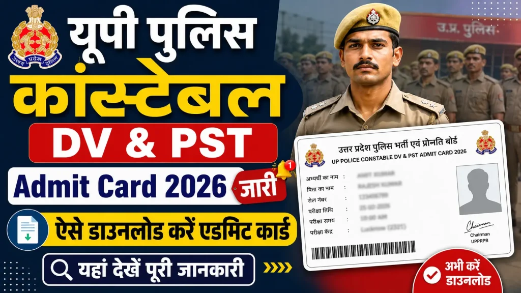 UP Police Constable DV & PST Admit Card 2026