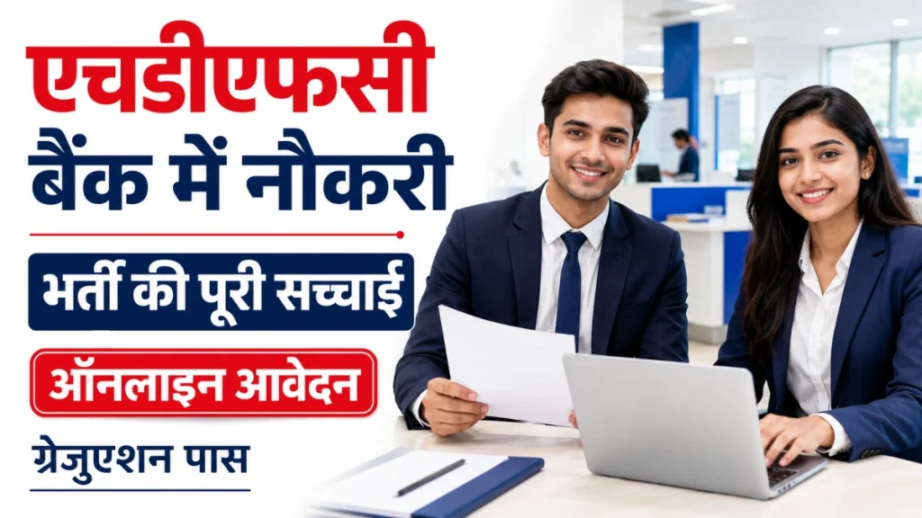 HDFC Bank Recruitment 2026