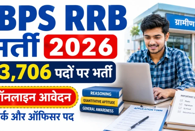 IBPS RRB Recruitment 2026: 13,706 पदों पर भर्ती, आवेदन प्रक्रिया, पात्रता और परीक्षा तिथि