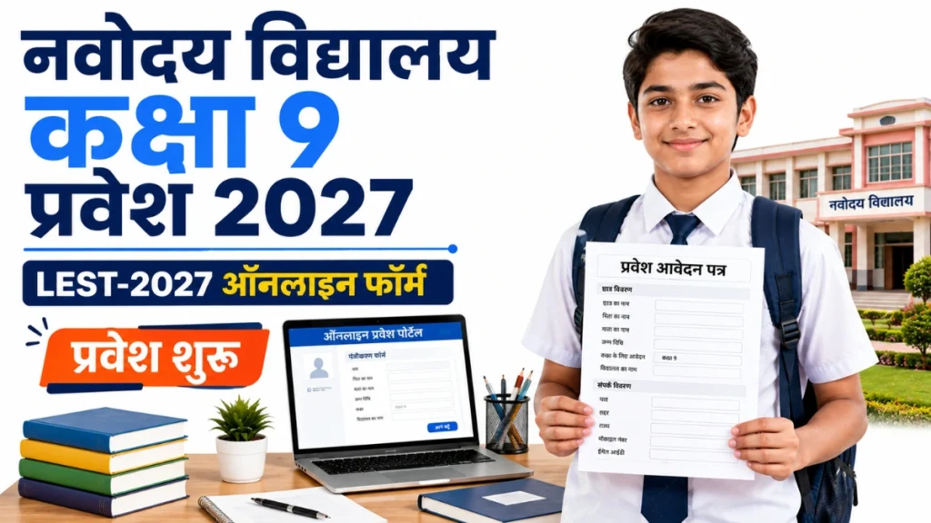 Navodaya Vidyalaya
