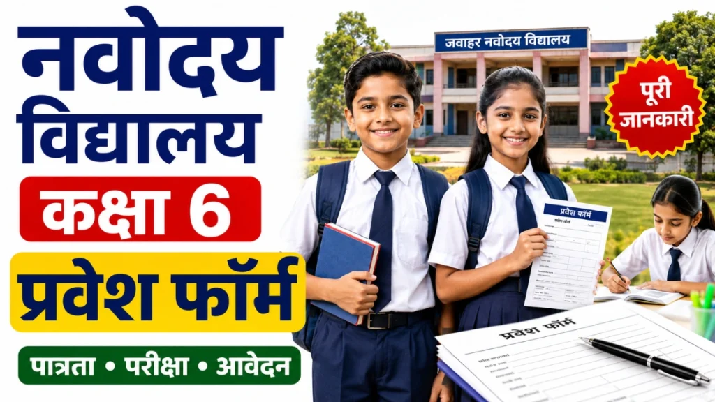 Navodaya Vidyalaya Admission Class 6 2026
