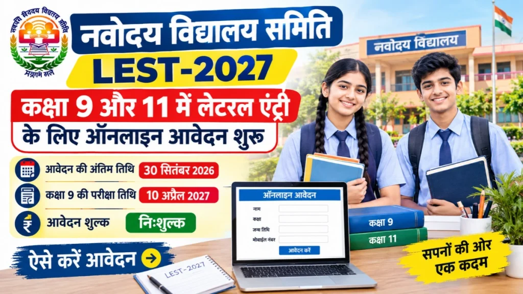 Navodaya Vidyalaya LEST 2027
