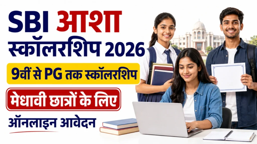 SBI Asha Scholarship 2026