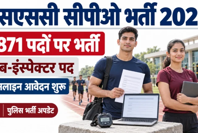 SSC CPO Bharti 2026: 1871 जागांसाठी सब-इन्स्पेक्टर भरती