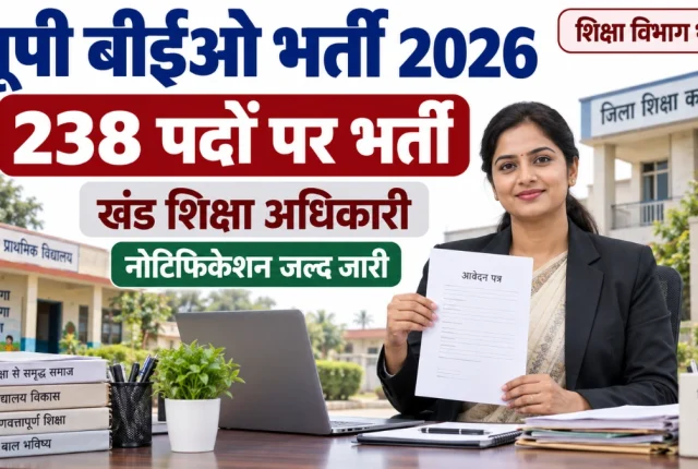 UP BEO Notification 2026: 238 पदों पर भर्ती का रास्ता साफ, जानें योग्यता और चयन प्रक्रिया