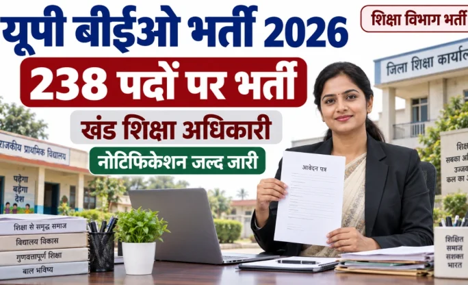 UP BEO Notification 2026: 238 पदों पर भर्ती का रास्ता साफ, जानें योग्यता और चयन प्रक्रिया