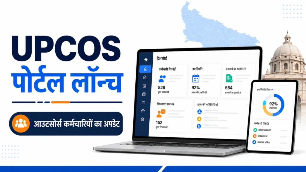UPCOS Portal Launch