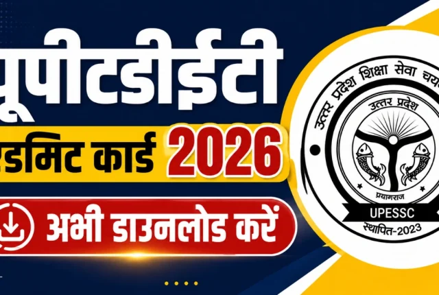 UPTET 2026: परीक्षा पूरी, एडमिट कार्ड से जुड़ी जरूरी जानकारी और एग्जाम शेड्यूल यहां देखें