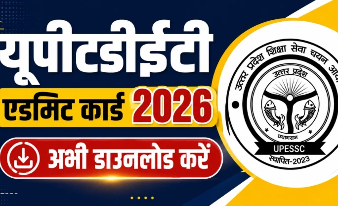UPTET 2026: परीक्षा पूरी, एडमिट कार्ड से जुड़ी जरूरी जानकारी और एग्जाम शेड्यूल यहां देखें