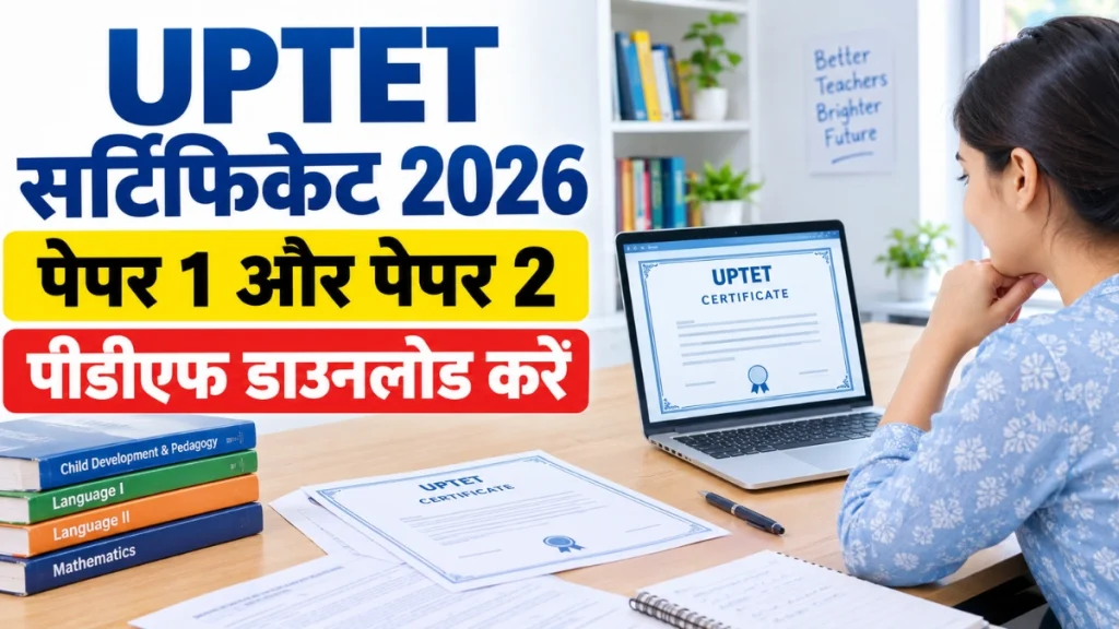 UPTET Certificate 2026 PDF Download