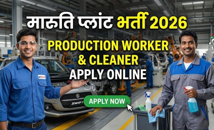 Maruti Plant Hiring 2026 – Production Worker & Cleaner Apply Online